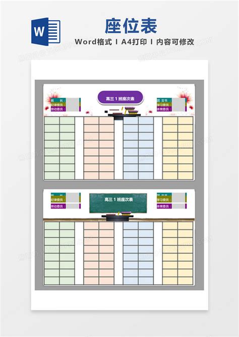 公司座位表|座位表工具